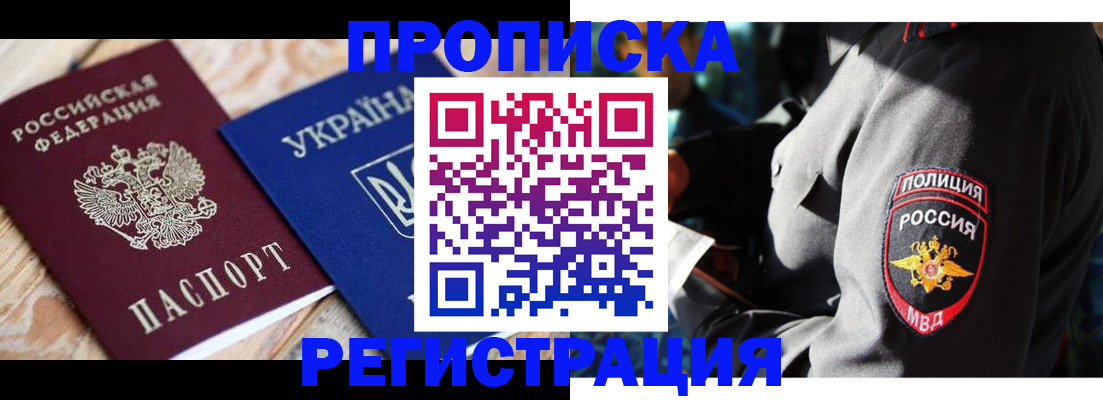 прописка для работы в Каспийске