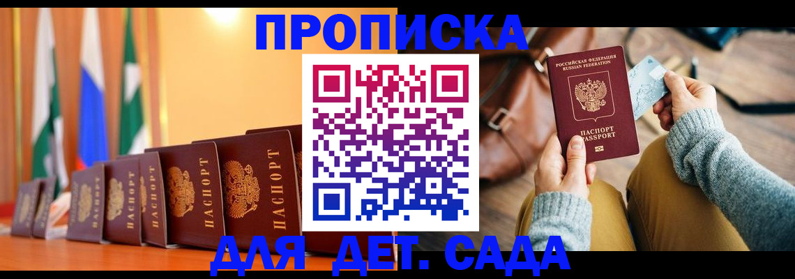 прописка для школы в Каспийске