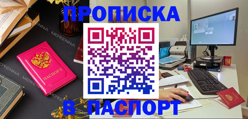 прописка для работы в Каспийске