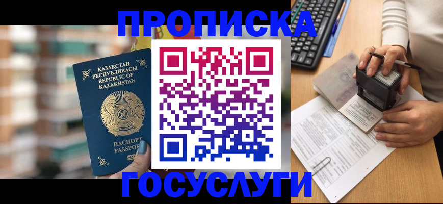 прописка штамп в Каспийске
